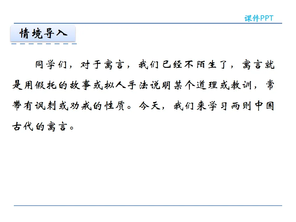 22寓言四则  第二课时_03.webp