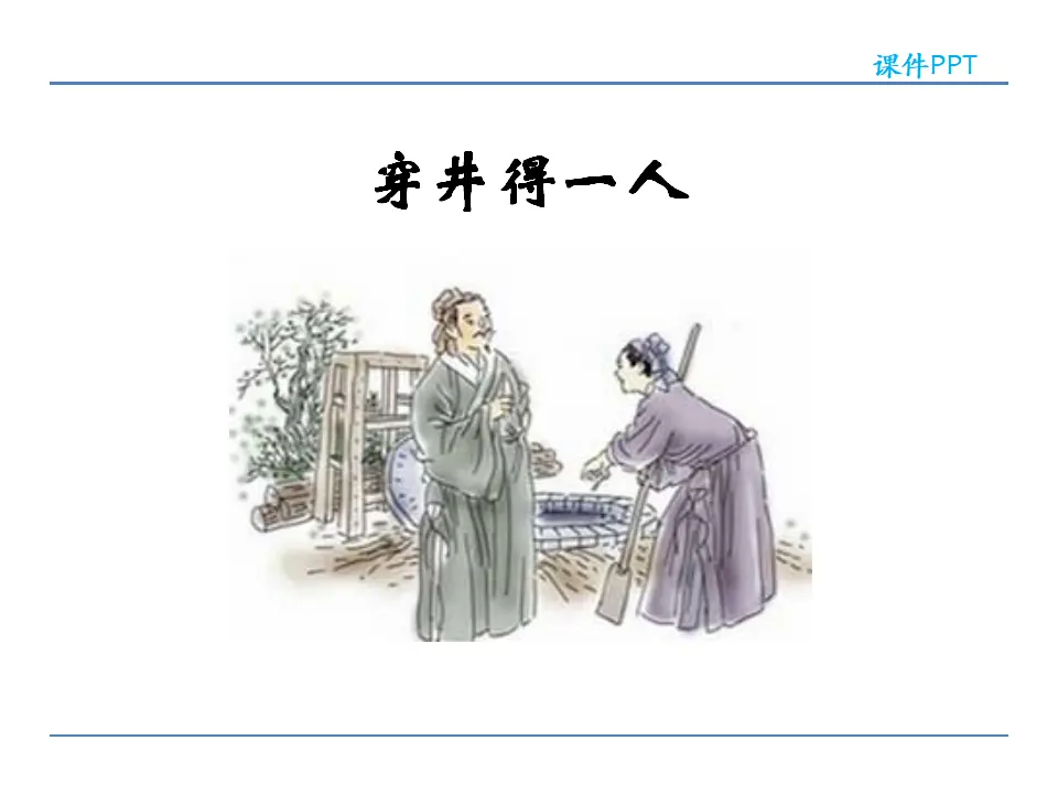 22寓言四则  第二课时_04.webp