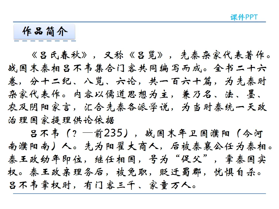 22寓言四则  第二课时_05.webp