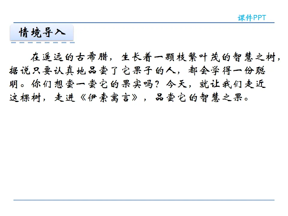 22寓言四则  第一课时_03.webp