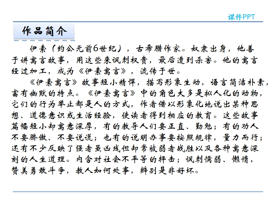 22寓言四则  第一课时_04.webp