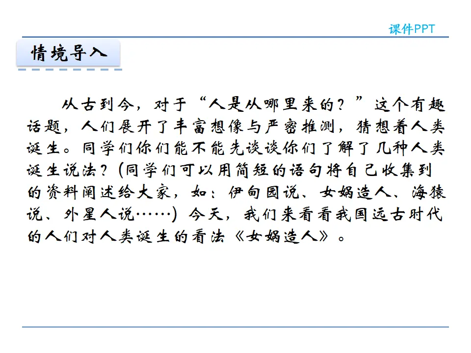 21女娲造人_04.webp