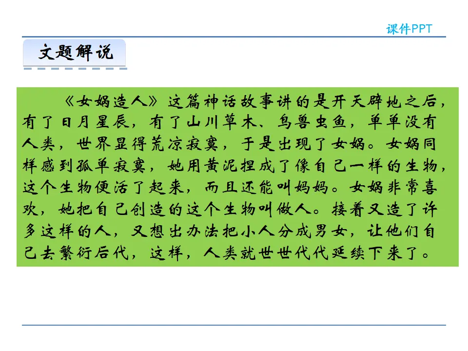 21女娲造人_05.webp