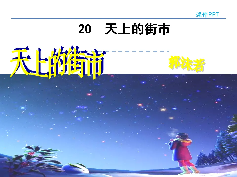 20天上的街市_01.webp