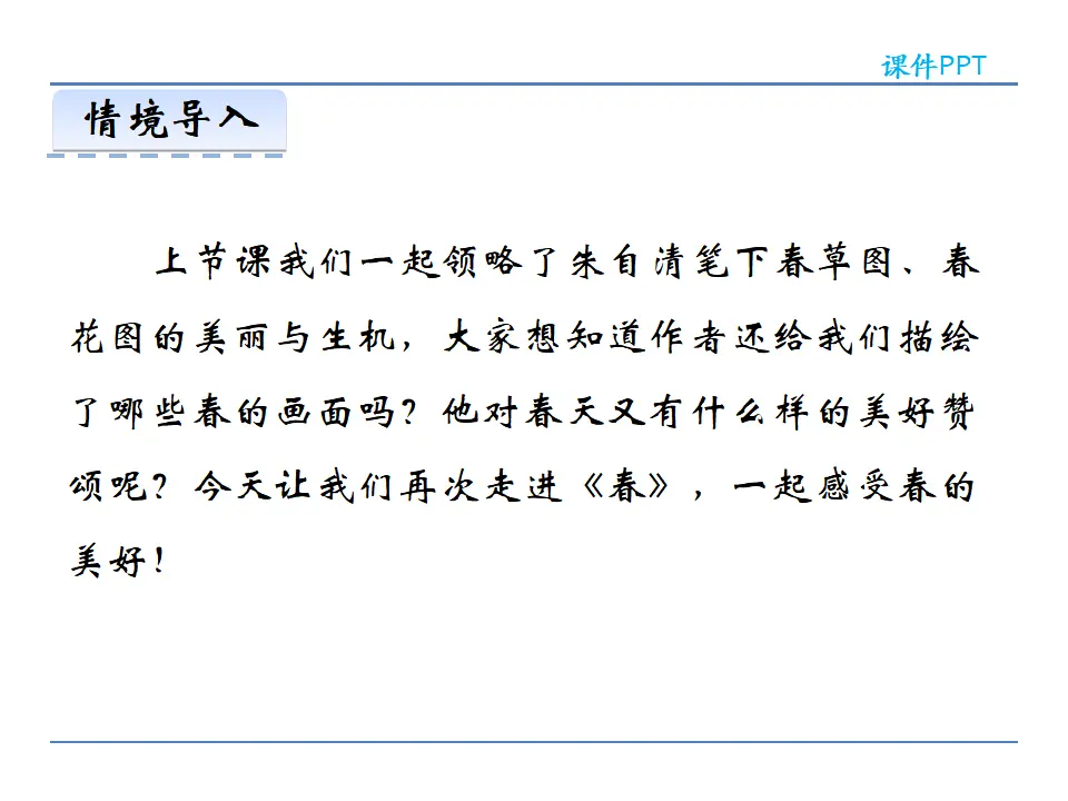1春第二课时_02.webp