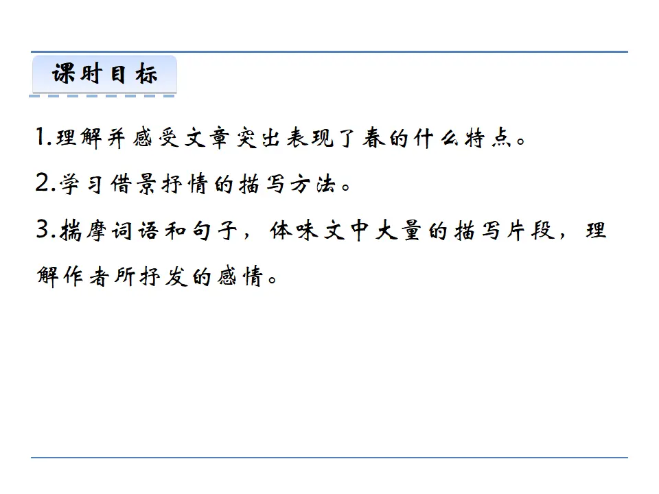 1春第二课时_03.webp