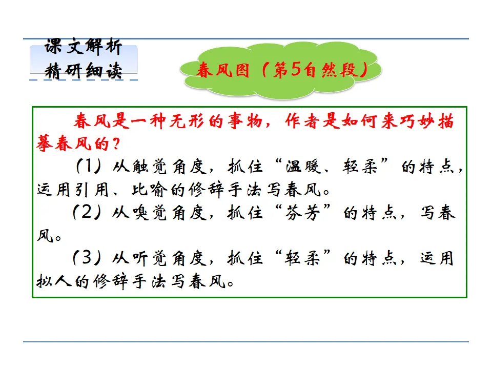 1春第二课时_04.webp