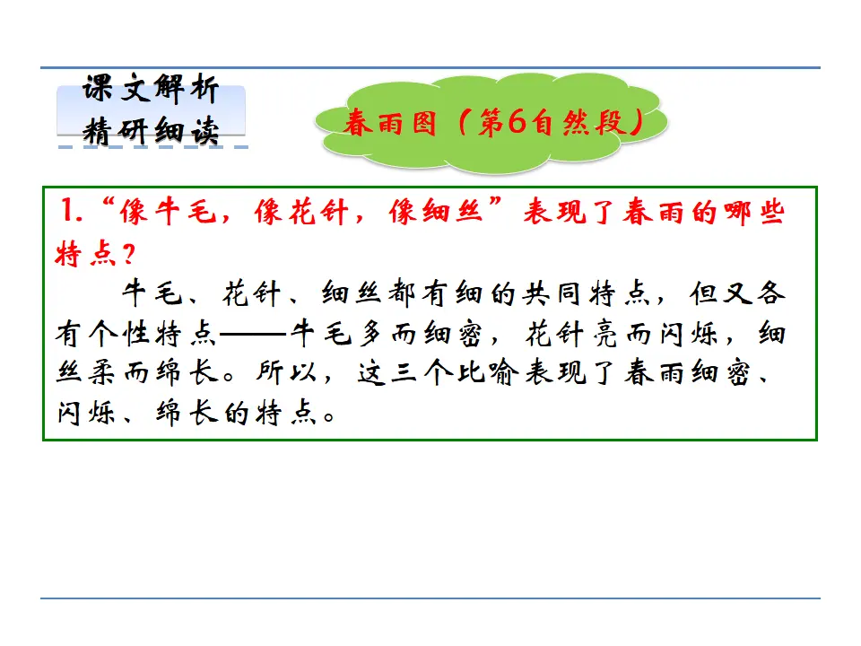 1春第二课时_05.webp