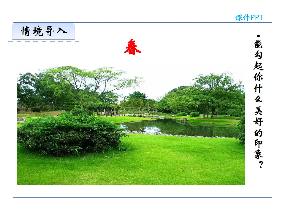 1春第一课时_02.webp