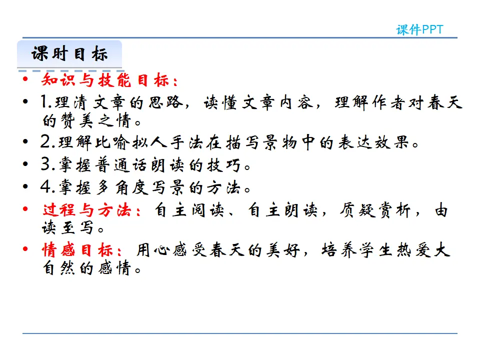 1春第一课时_04.webp