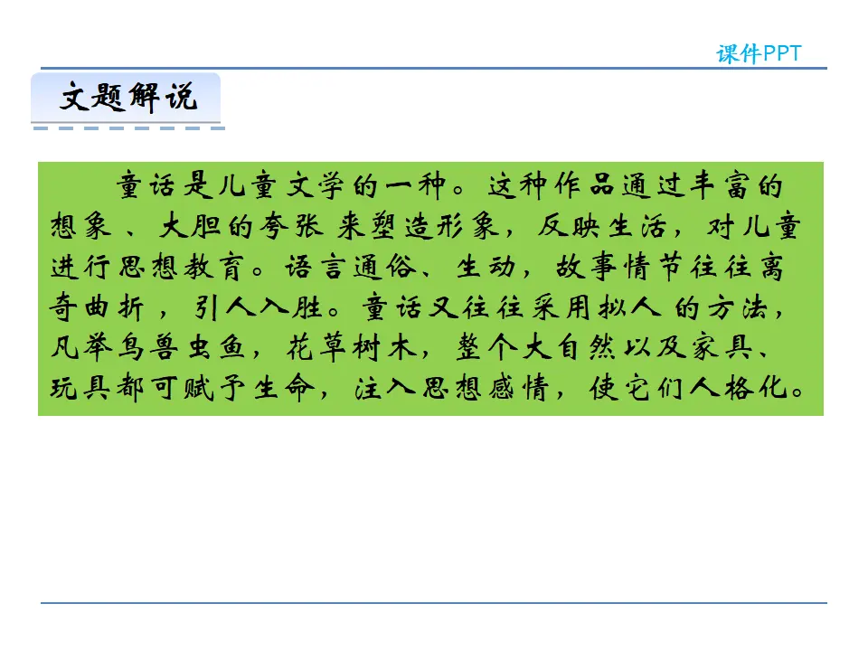 19皇帝的新装第二课时_04.webp