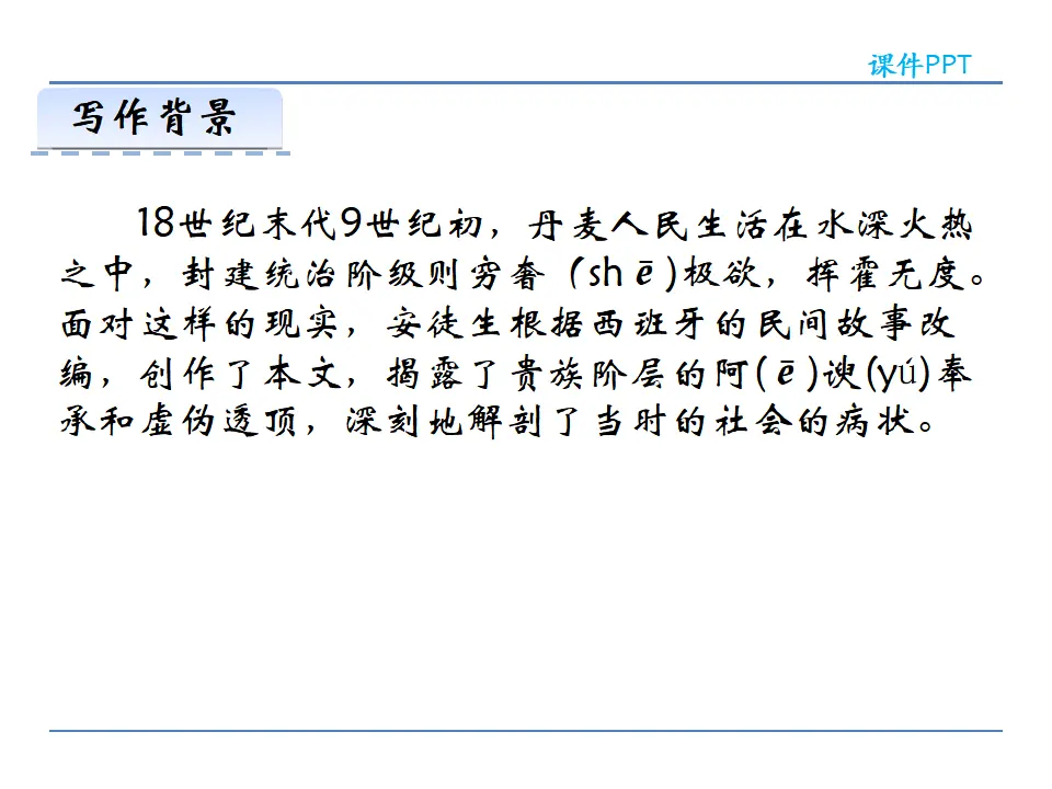 19皇帝的新装第二课时_05.webp