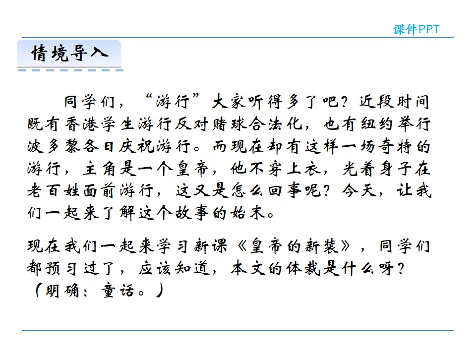 19皇帝的新装第一课时_02.webp