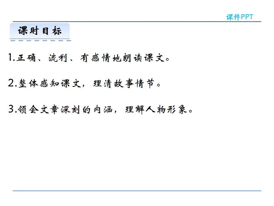 19皇帝的新装第一课时_03.webp