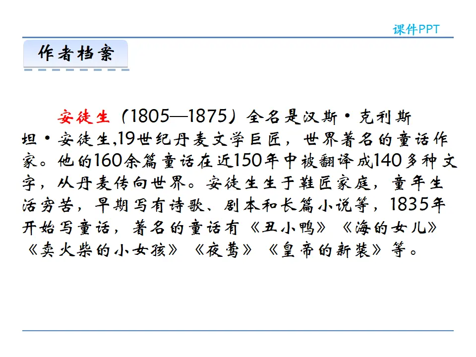 19皇帝的新装第一课时_04.webp