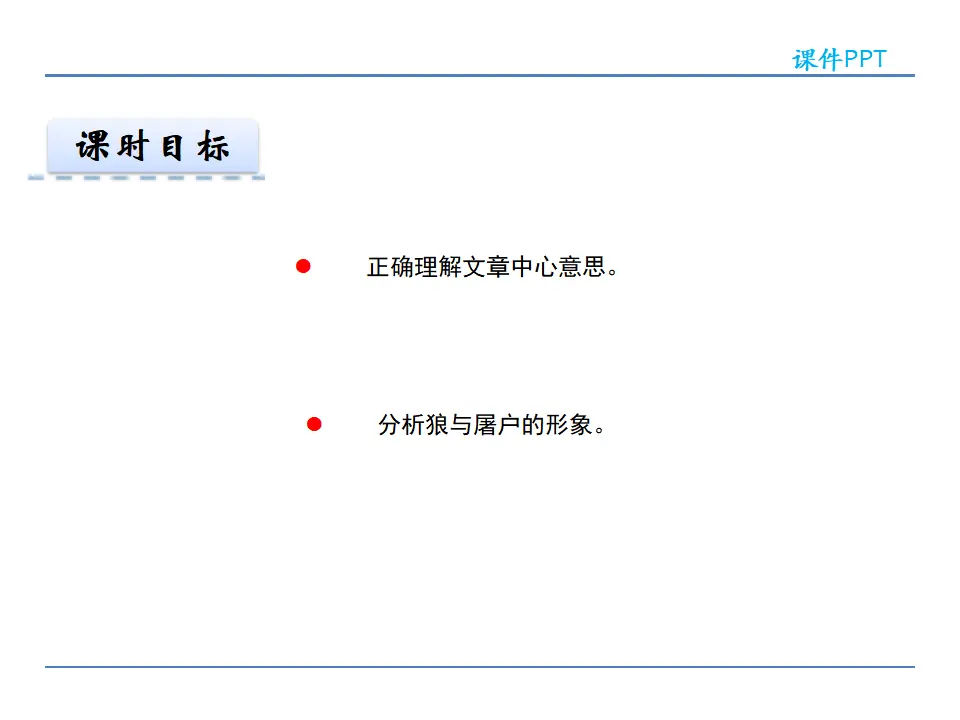 18狼第二课时_02.webp