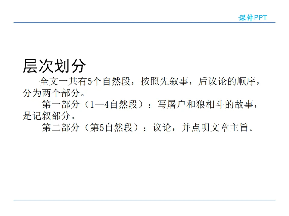 18狼第二课时_05.webp
