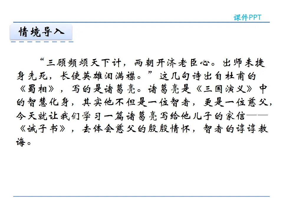15诫子书_03.webp
