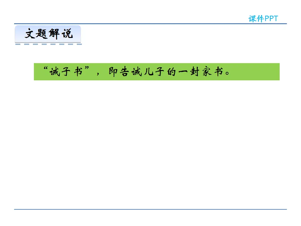 15诫子书_05.webp