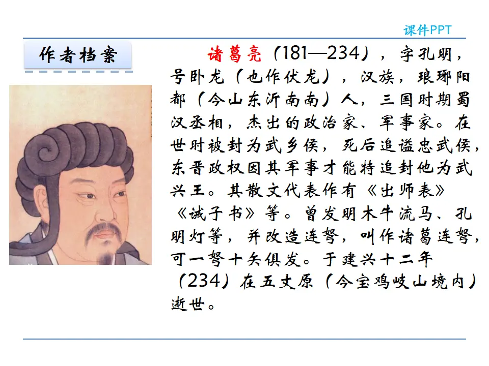 15诫子书_04.webp