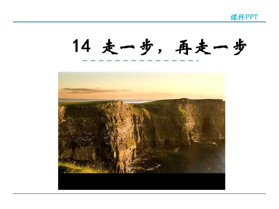 14 走一步，再走一步_01.webp