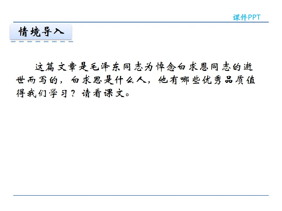 12纪念白求恩_03.webp
