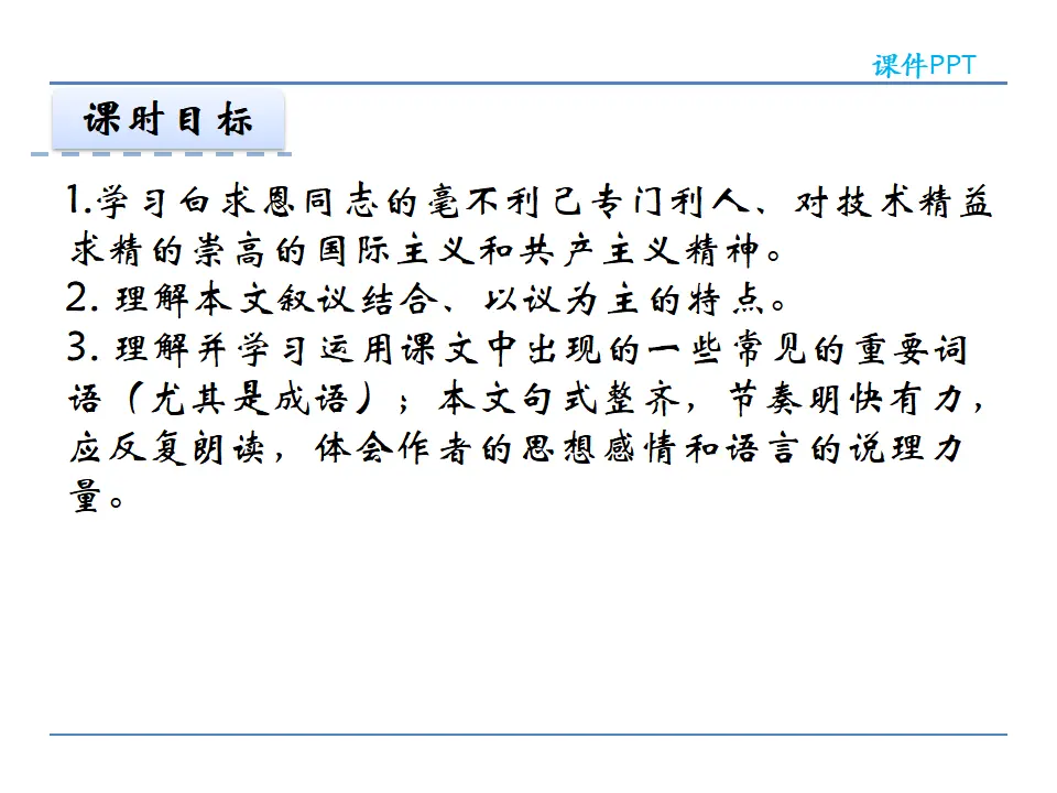 12纪念白求恩_02.webp