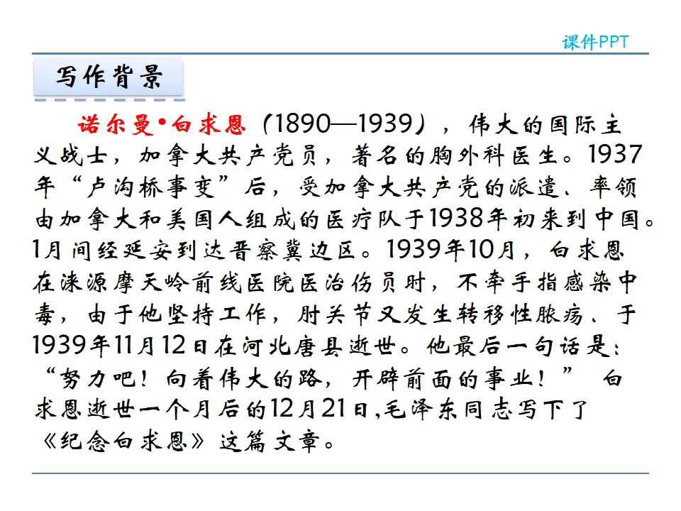 12纪念白求恩_05.webp