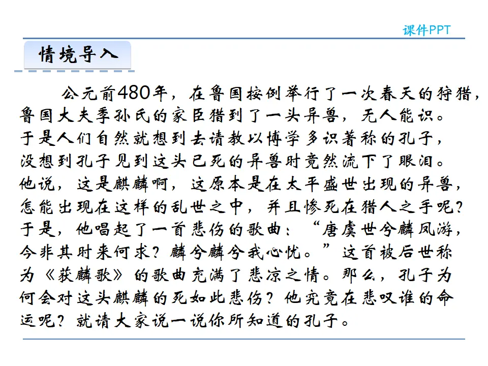 11《论语》十二章_02.webp