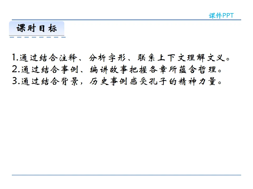 11《论语》十二章_03.webp