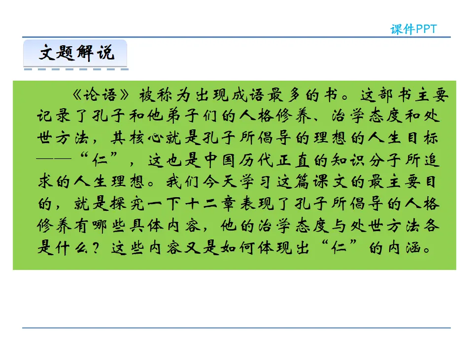 11《论语》十二章_05.webp