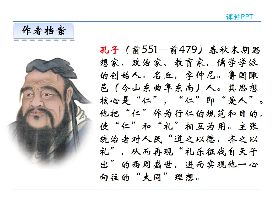 11《论语》十二章_04.webp
