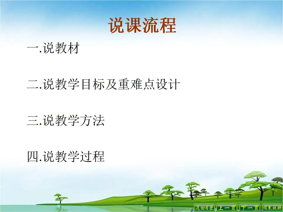 说课课件—发挥联想和想象_02.webp