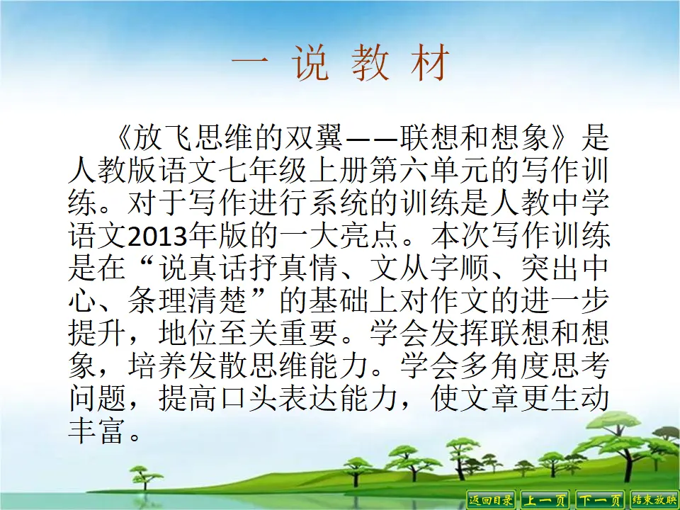 说课课件—发挥联想和想象_03.webp