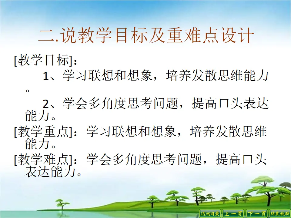 说课课件—发挥联想和想象_04.webp