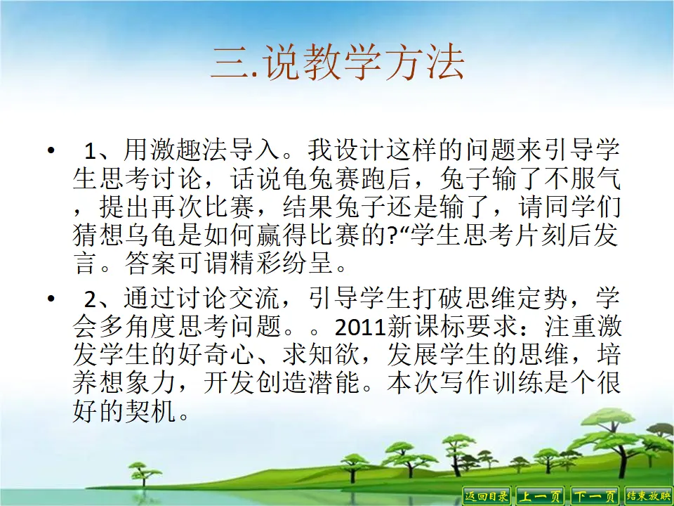 说课课件—发挥联想和想象_05.webp
