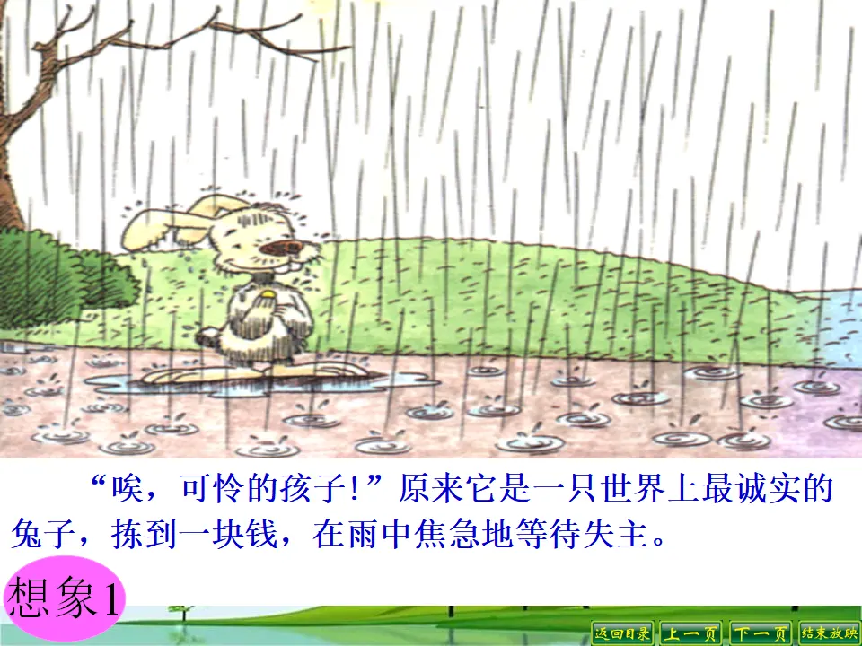 讲课课件___发挥联想和想象_03.webp