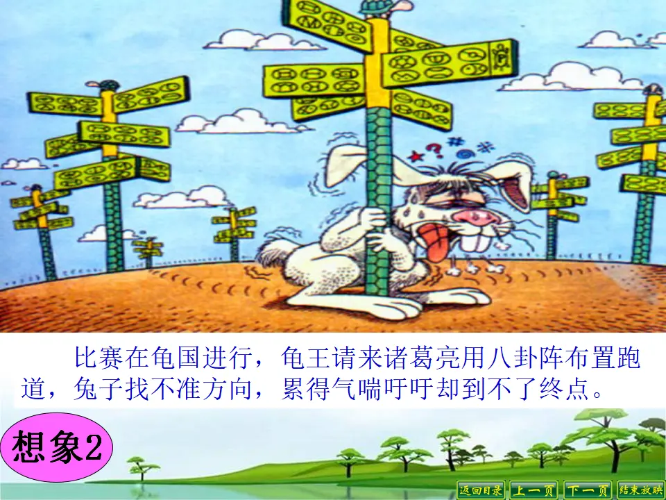 讲课课件___发挥联想和想象_04.webp