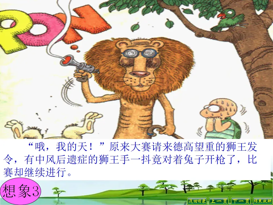 讲课课件___发挥联想和想象_05.webp