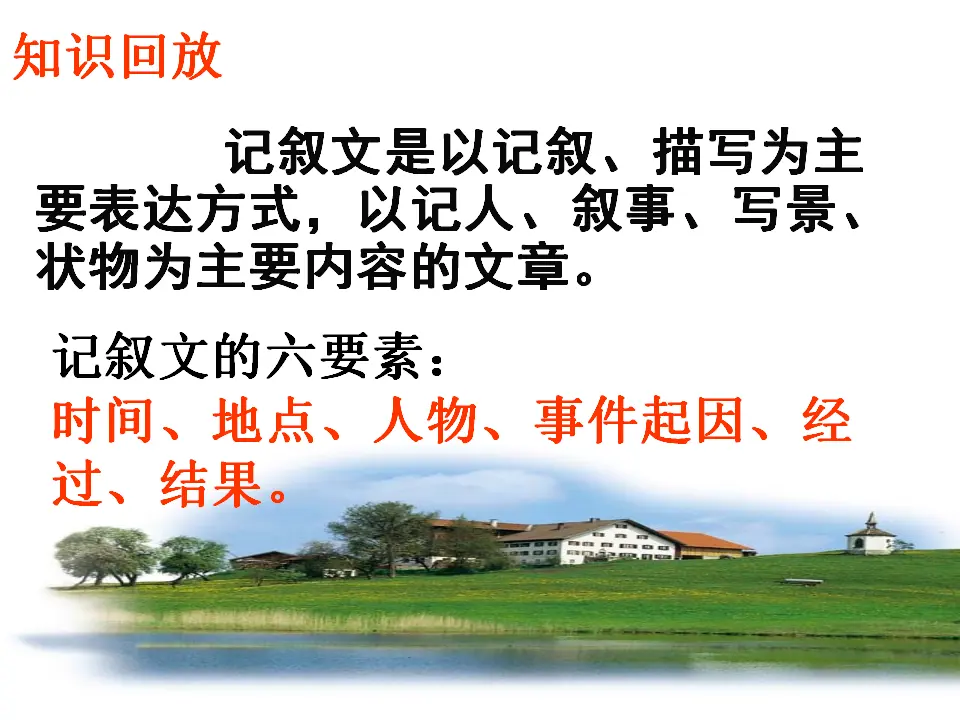 记叙文之思路清晰_03.webp