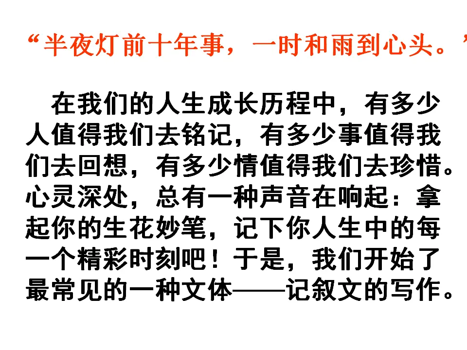 记叙文之思路清晰_02.webp