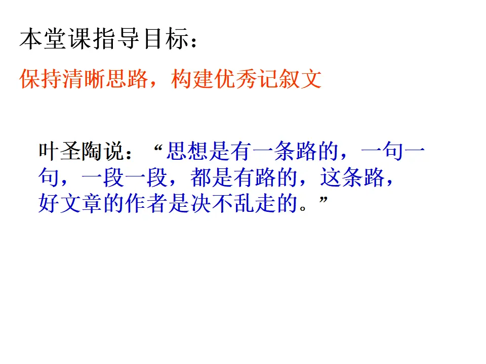 记叙文之思路清晰_04.webp
