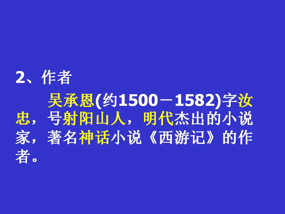 西游记导读_02.webp