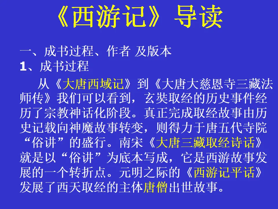 西游记导读_01.webp