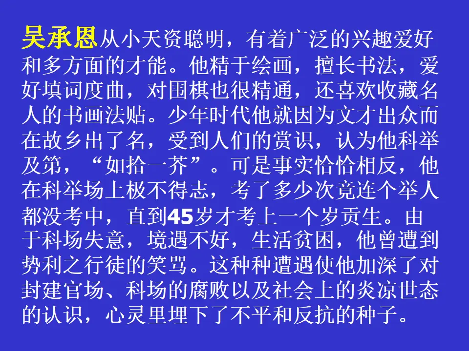 西游记导读_03.webp