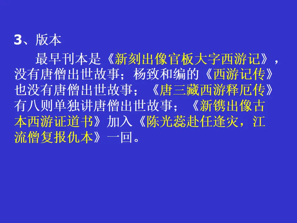 西游记导读_04.webp