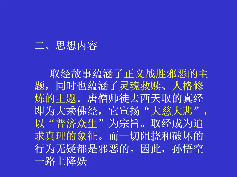 西游记导读_05.webp