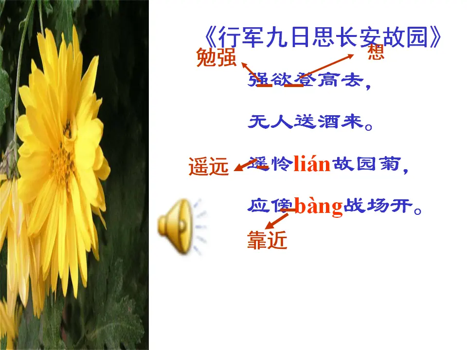 行军九日思长安故园等_03.webp