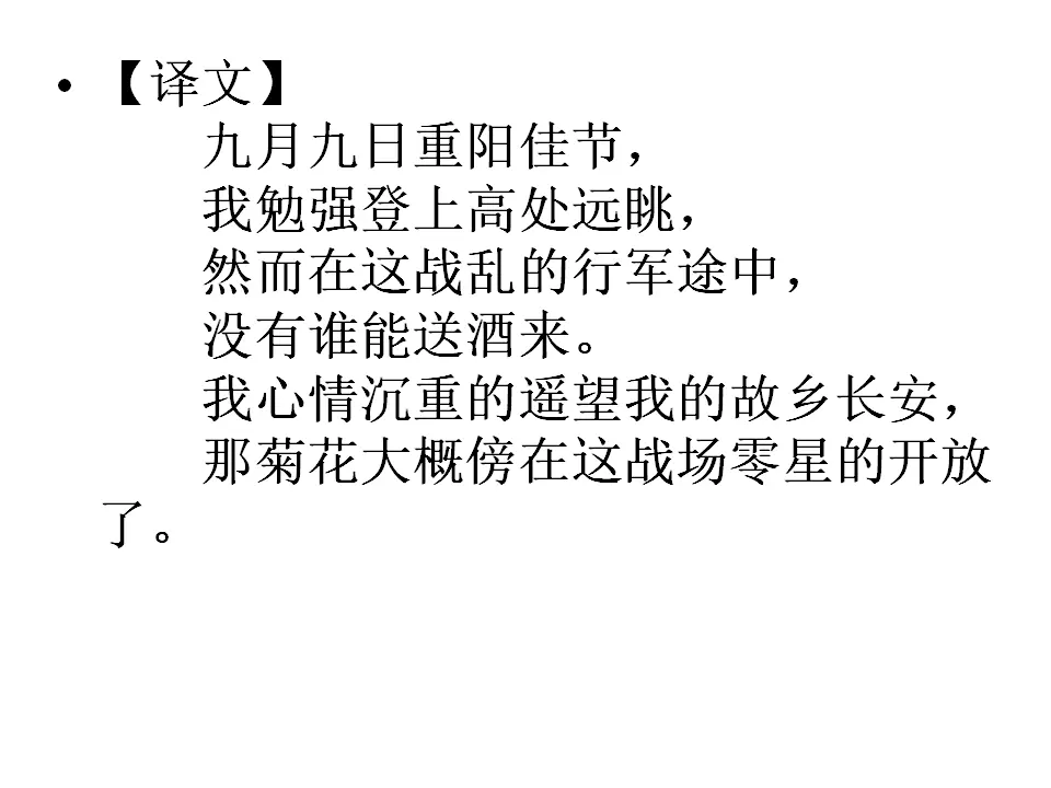 行军九日思长安故园等_04.webp
