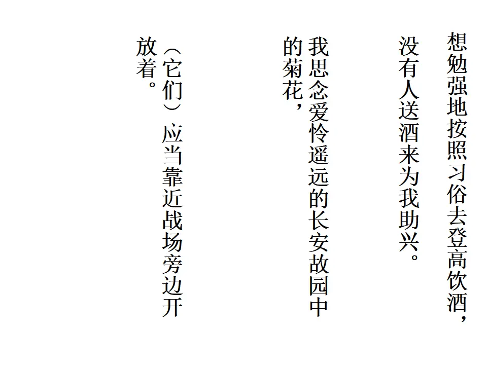 行军九日思长安故园等_05.webp
